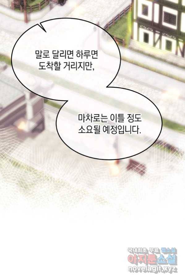 미친 왕녀 레니아 28화 21
