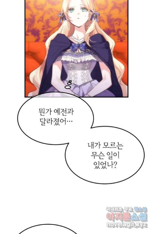 미친 왕녀 레니아 28화 23