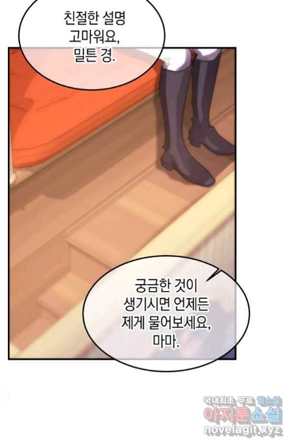 미친 왕녀 레니아 28화 24