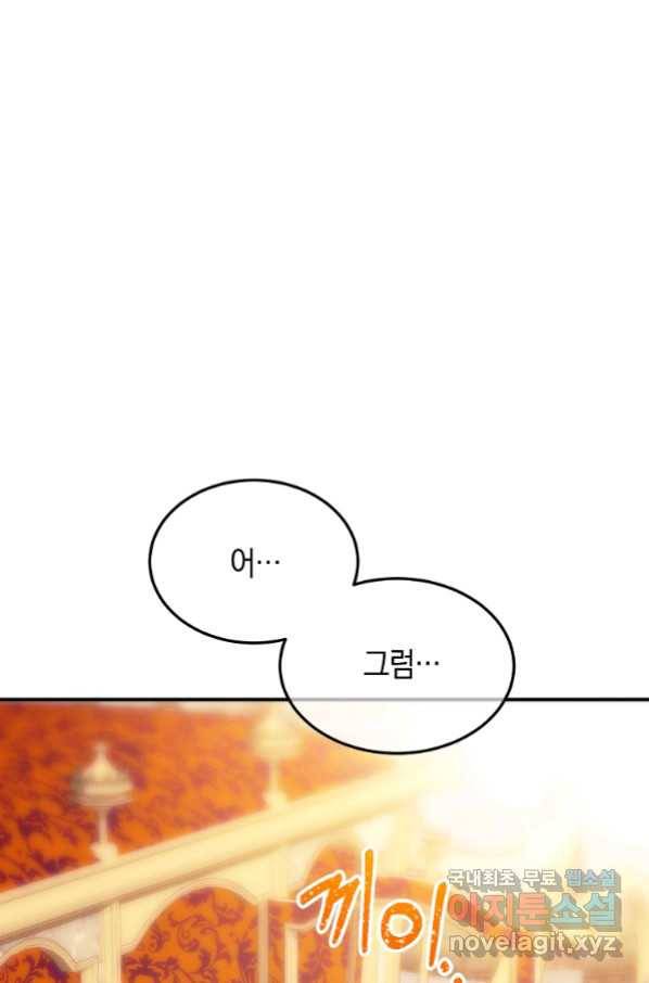 미친 왕녀 레니아 28화 25
