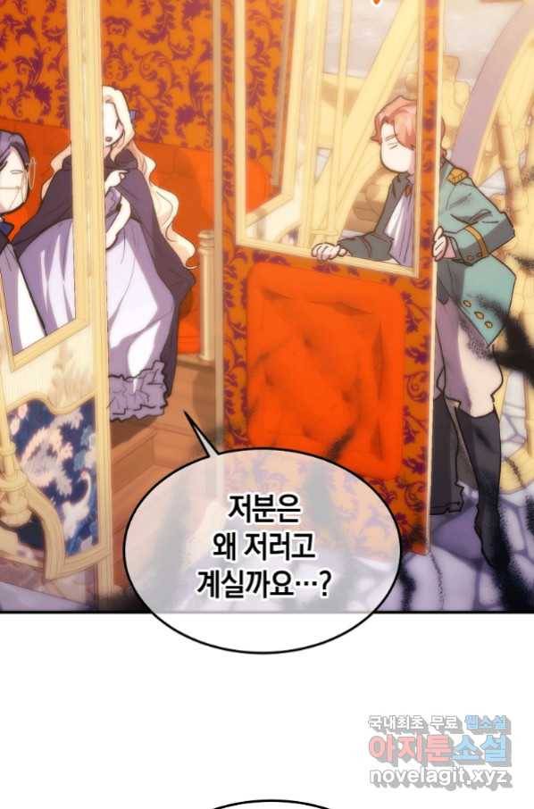 미친 왕녀 레니아 28화 26