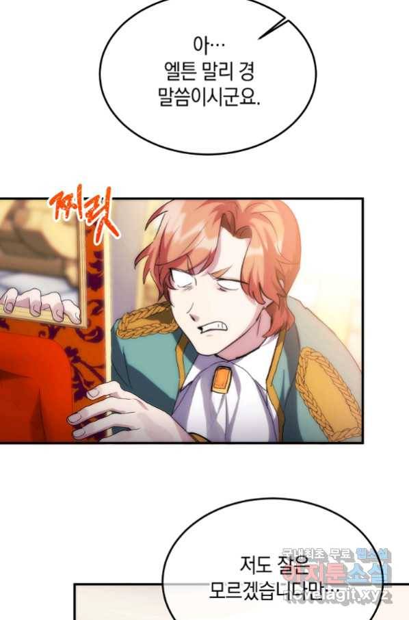 미친 왕녀 레니아 28화 27