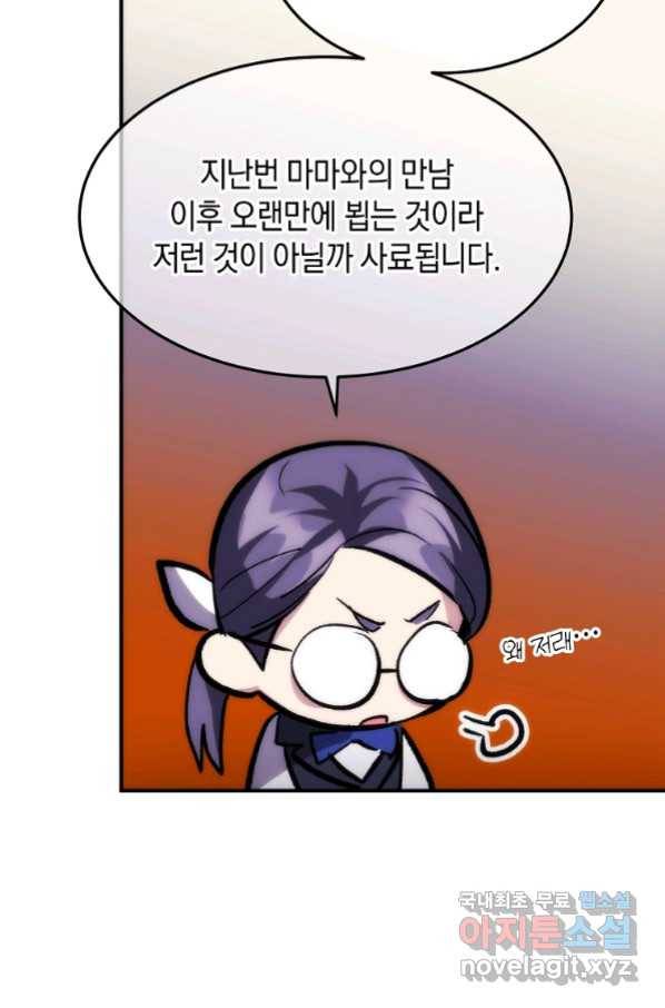 미친 왕녀 레니아 28화 28