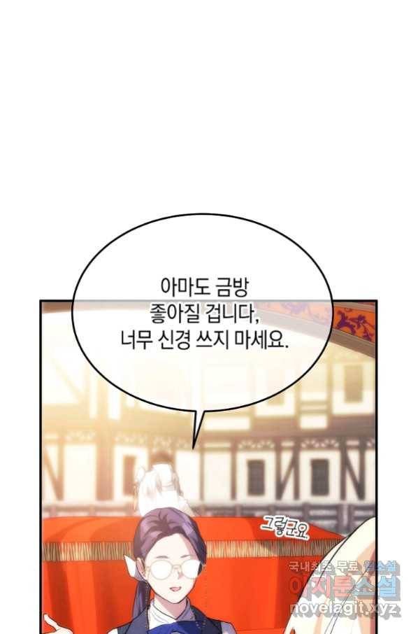 미친 왕녀 레니아 28화 29