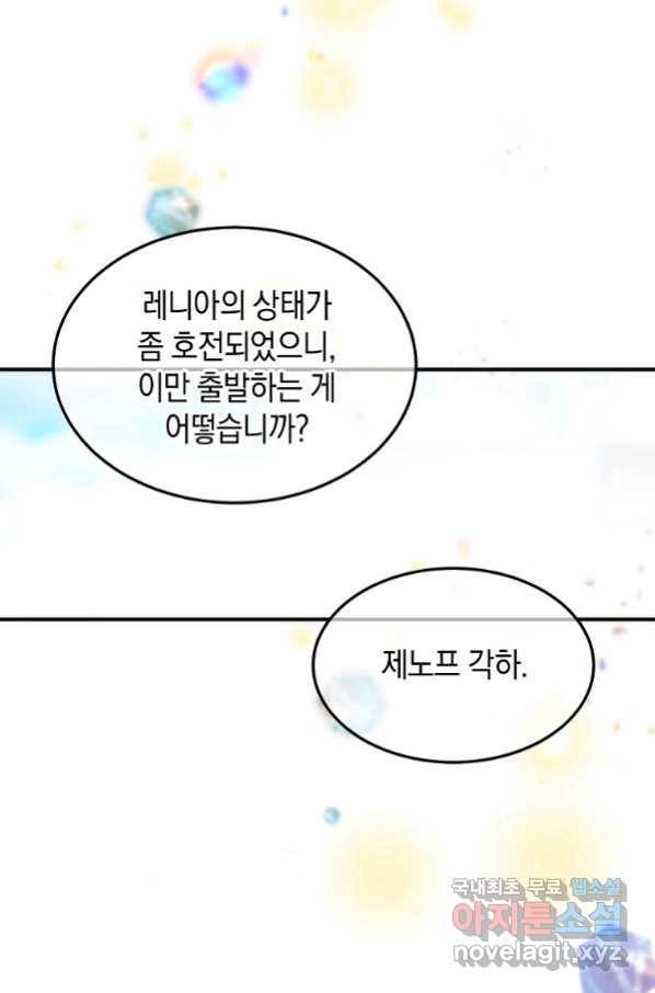 미친 왕녀 레니아 28화 32