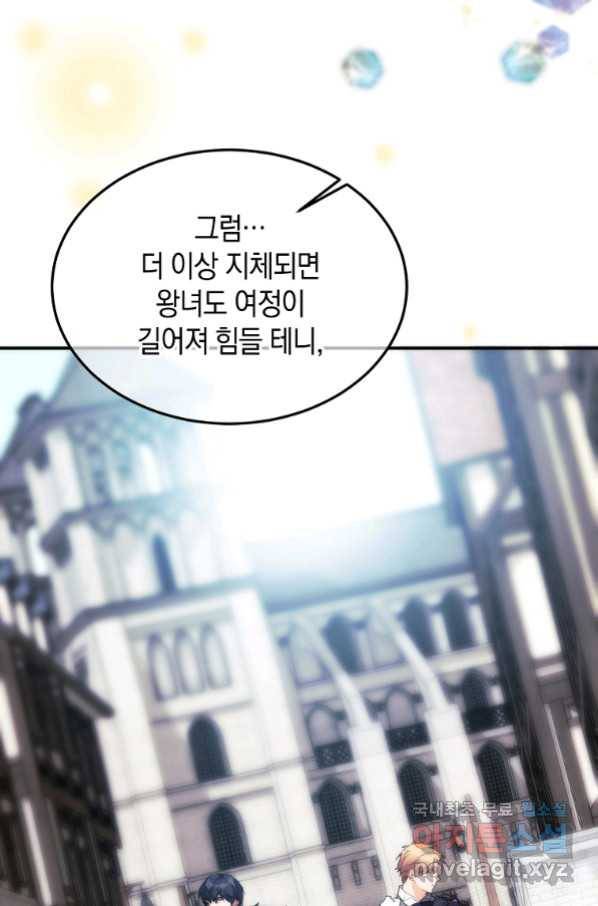 미친 왕녀 레니아 28화 33
