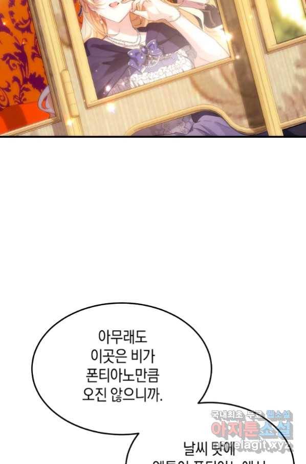 미친 왕녀 레니아 28화 43
