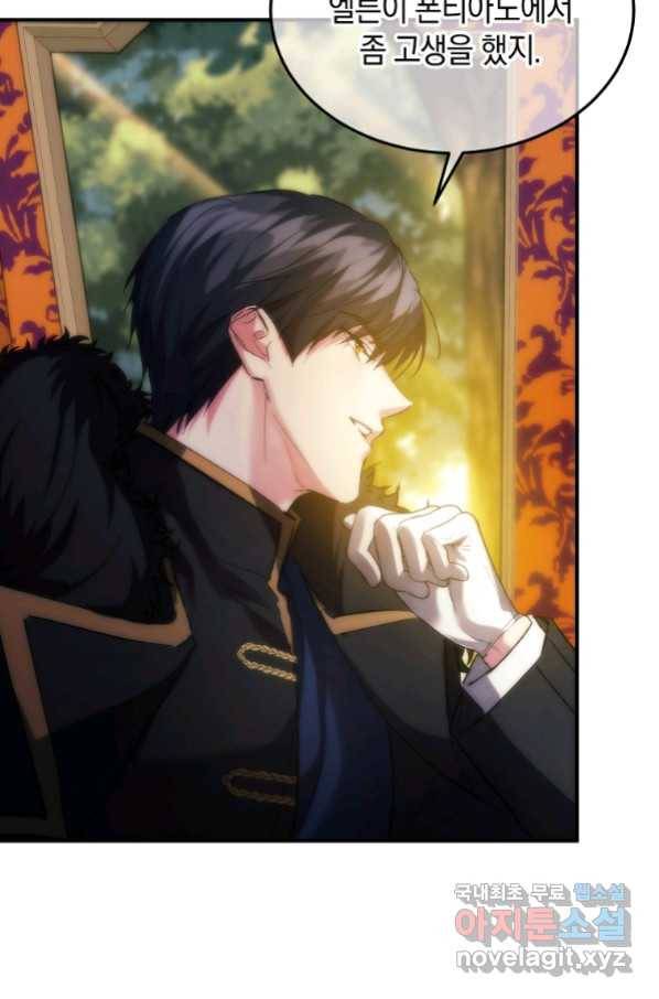미친 왕녀 레니아 28화 44