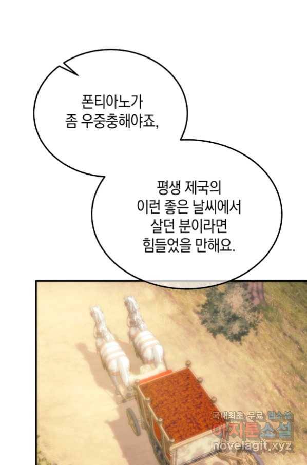 미친 왕녀 레니아 28화 45