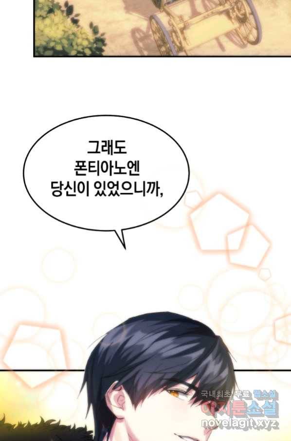 미친 왕녀 레니아 28화 46