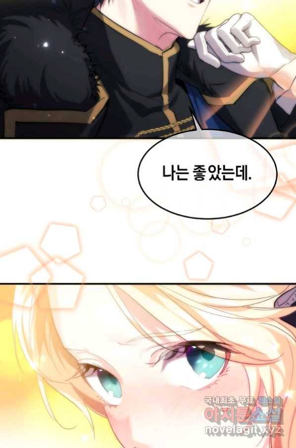 미친 왕녀 레니아 28화 47