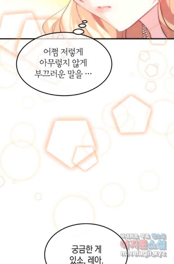 미친 왕녀 레니아 28화 48