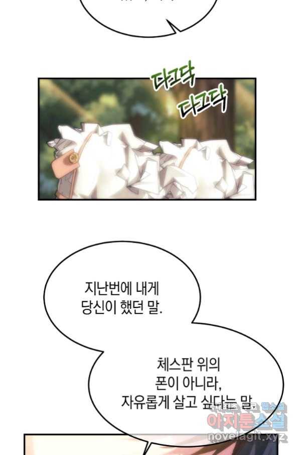 미친 왕녀 레니아 28화 49
