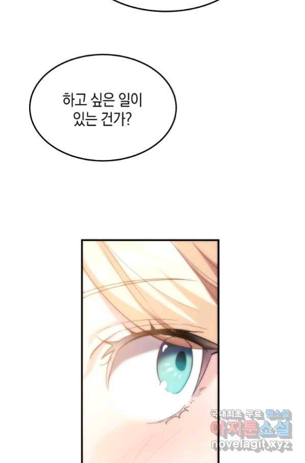 미친 왕녀 레니아 28화 51