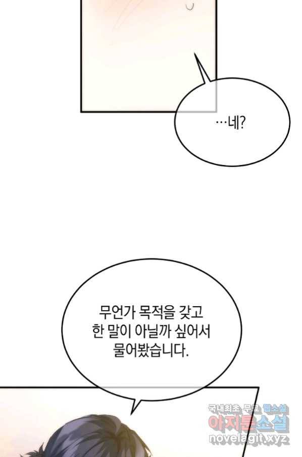 미친 왕녀 레니아 28화 52