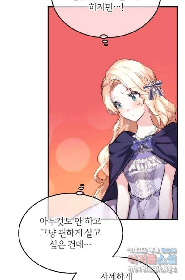 미친 왕녀 레니아 28화 54