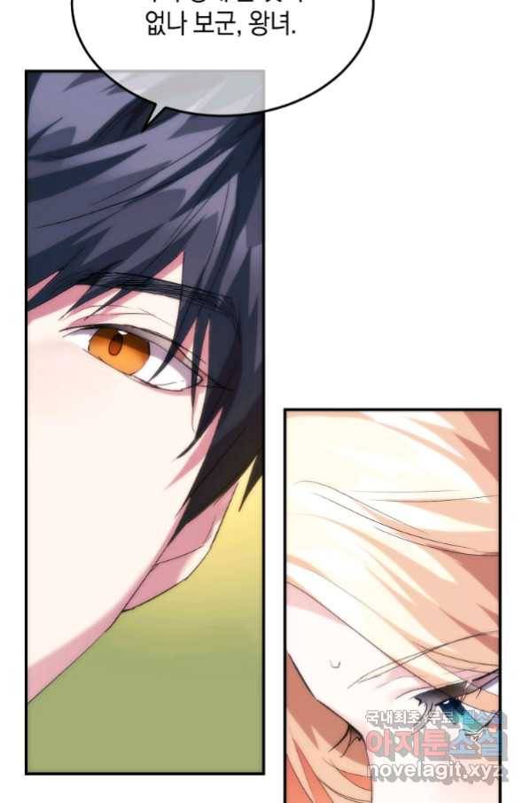 미친 왕녀 레니아 28화 56