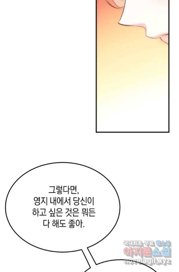 미친 왕녀 레니아 28화 57