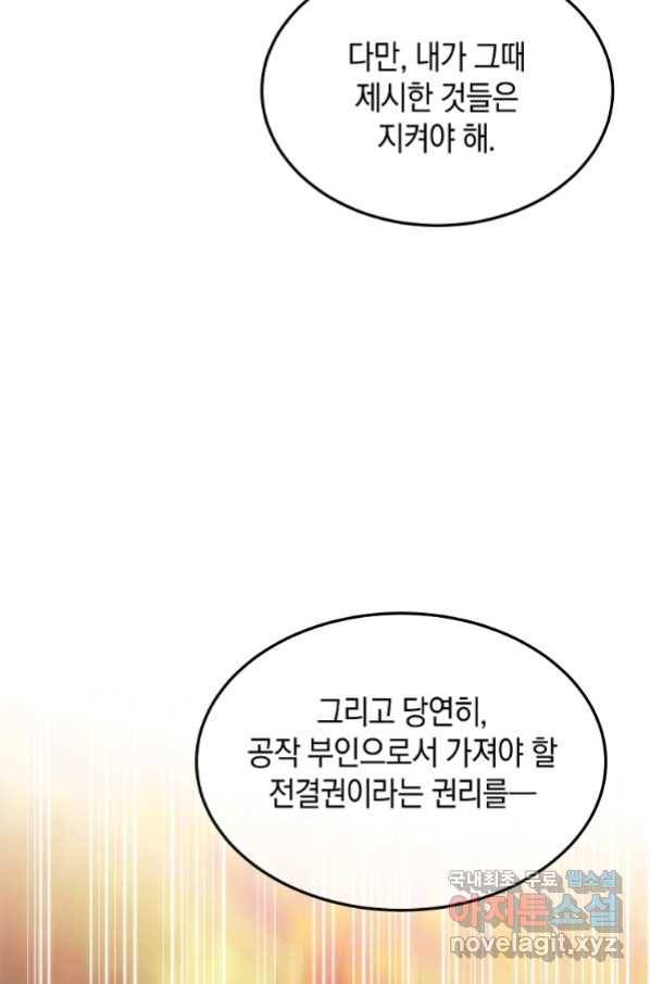 미친 왕녀 레니아 28화 58