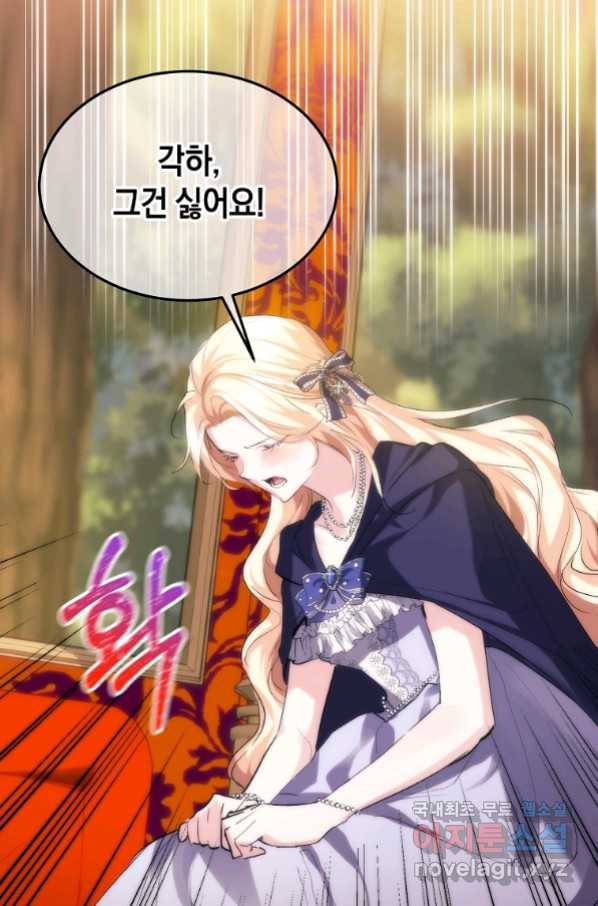 미친 왕녀 레니아 28화 59