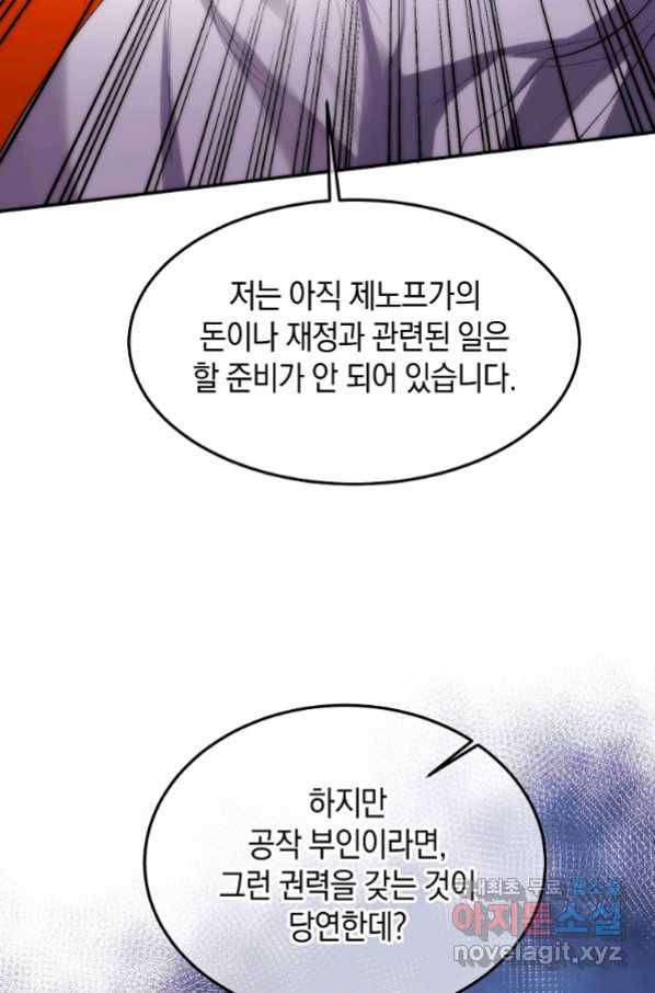미친 왕녀 레니아 28화 60