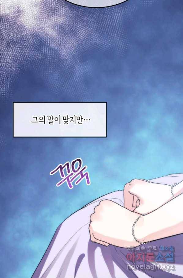 미친 왕녀 레니아 28화 61