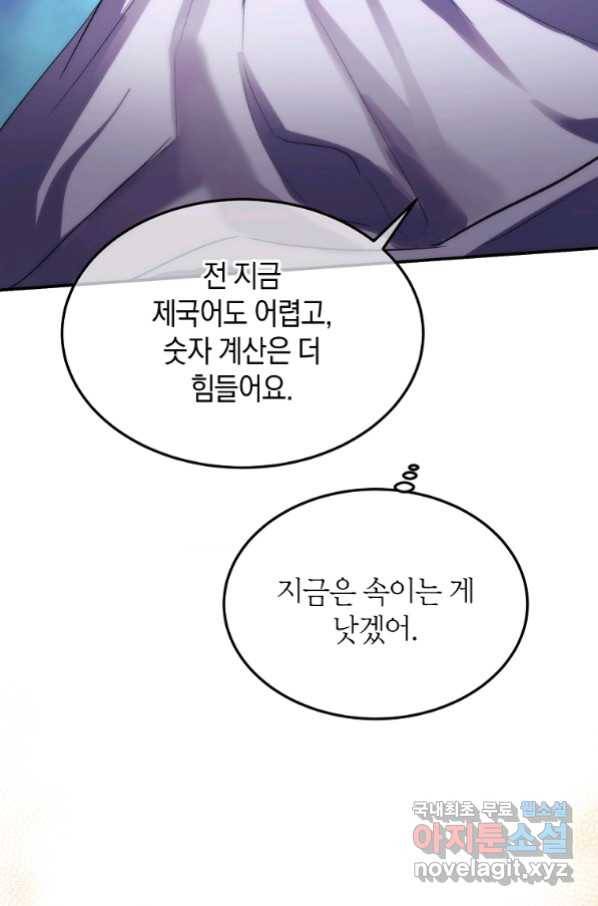 미친 왕녀 레니아 28화 62