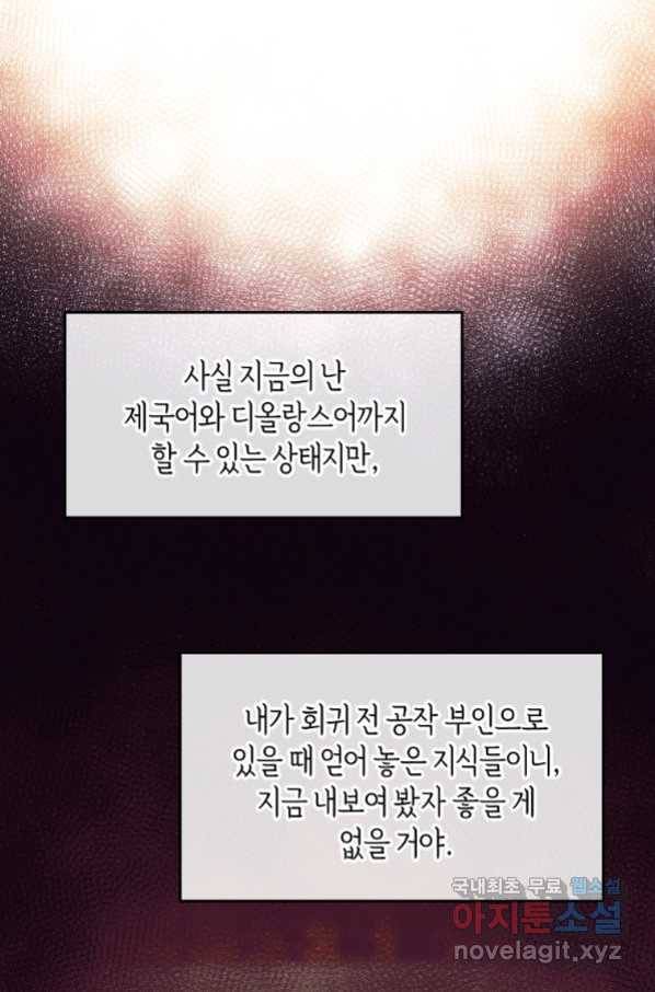 미친 왕녀 레니아 28화 63