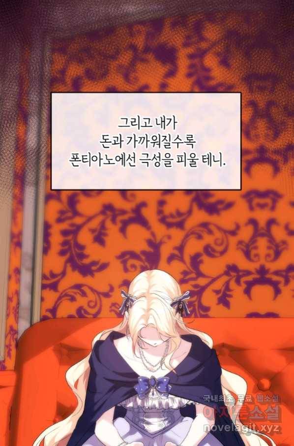 미친 왕녀 레니아 28화 64