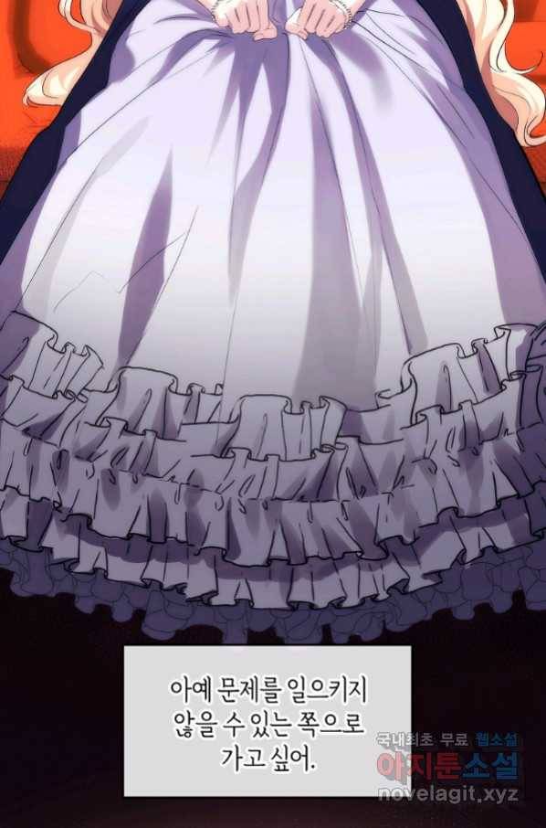 미친 왕녀 레니아 28화 65