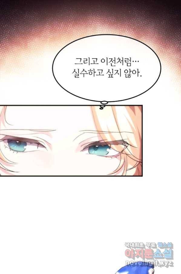 미친 왕녀 레니아 28화 66