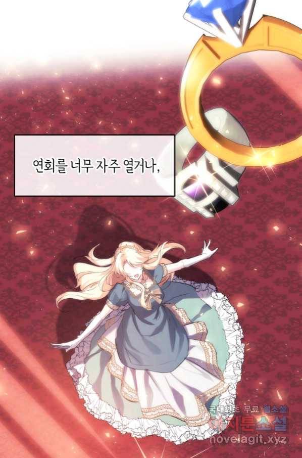 미친 왕녀 레니아 28화 67