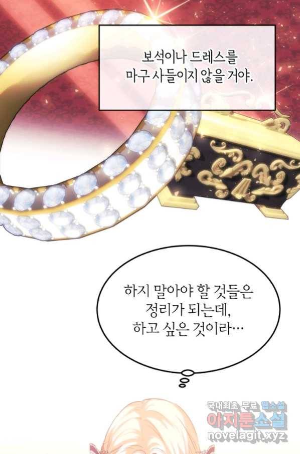 미친 왕녀 레니아 28화 68