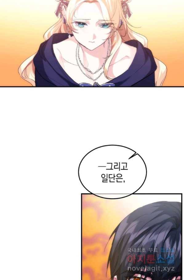 미친 왕녀 레니아 28화 69