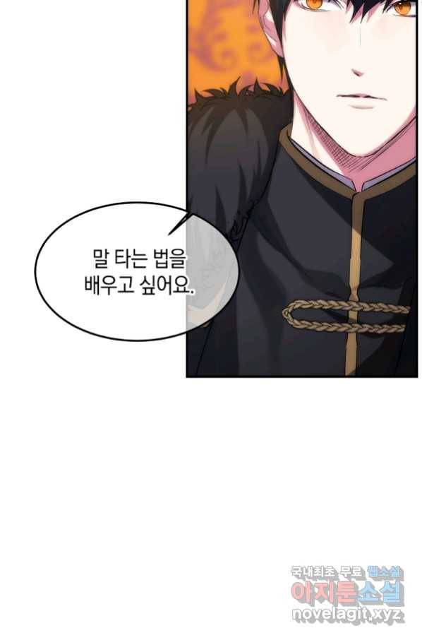 미친 왕녀 레니아 28화 70
