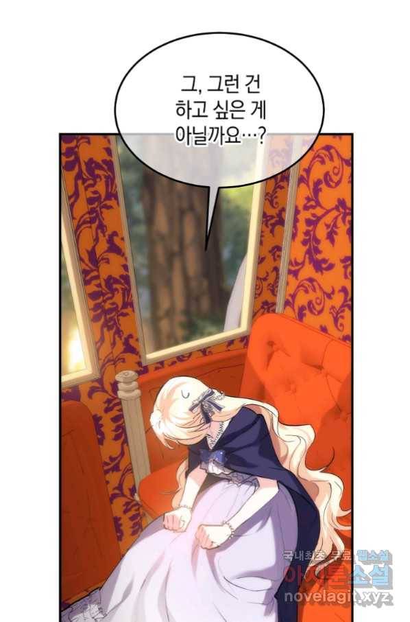 미친 왕녀 레니아 28화 71