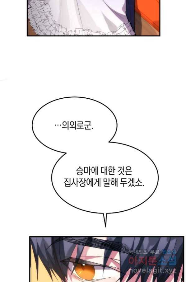 미친 왕녀 레니아 28화 72