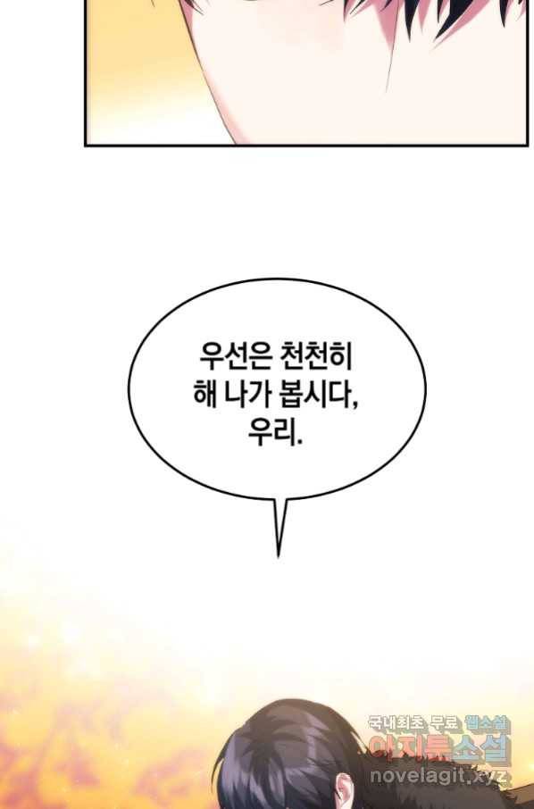 미친 왕녀 레니아 28화 73