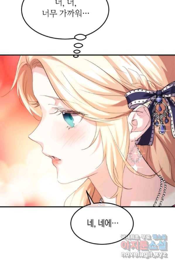 미친 왕녀 레니아 28화 75