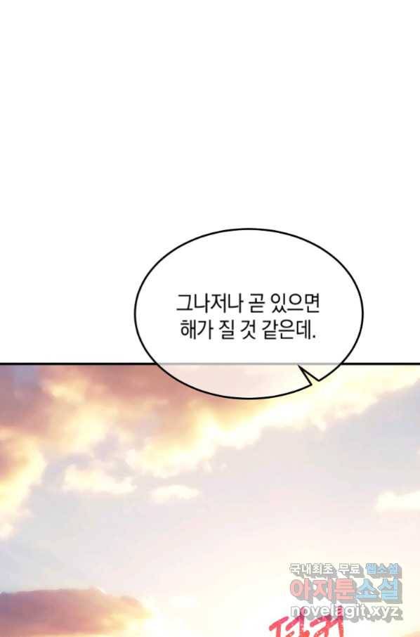 미친 왕녀 레니아 28화 76