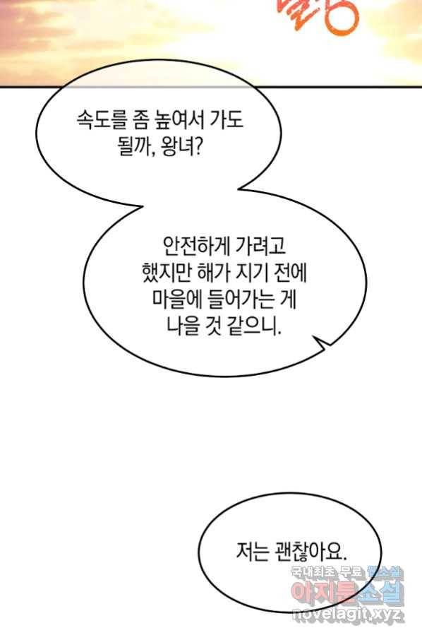 미친 왕녀 레니아 28화 77