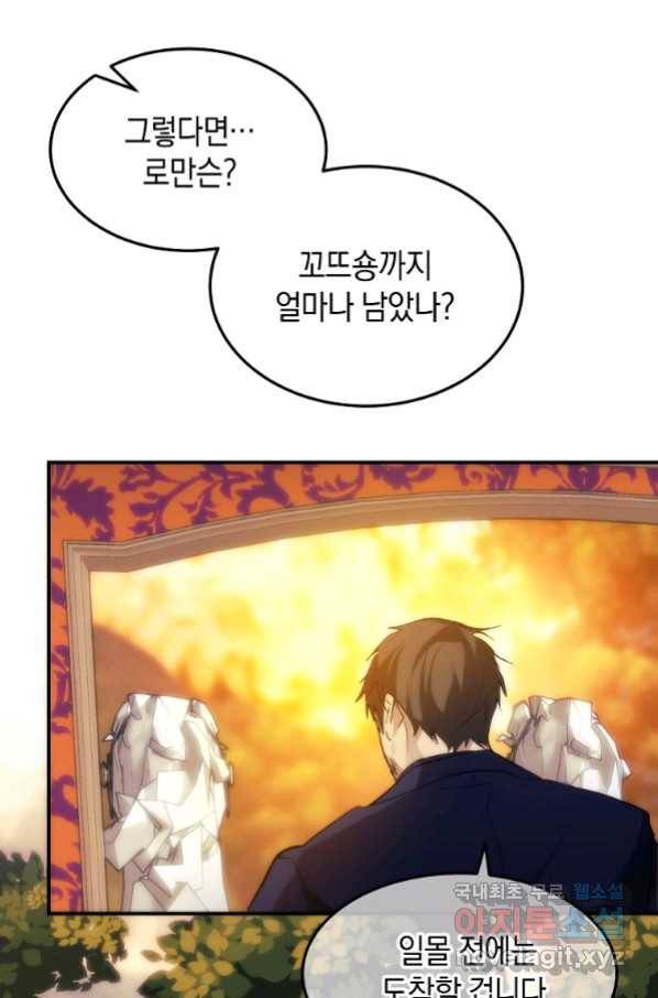 미친 왕녀 레니아 28화 78
