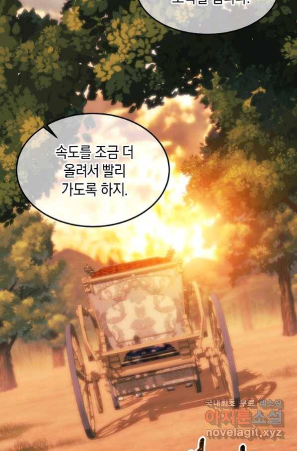 미친 왕녀 레니아 28화 79
