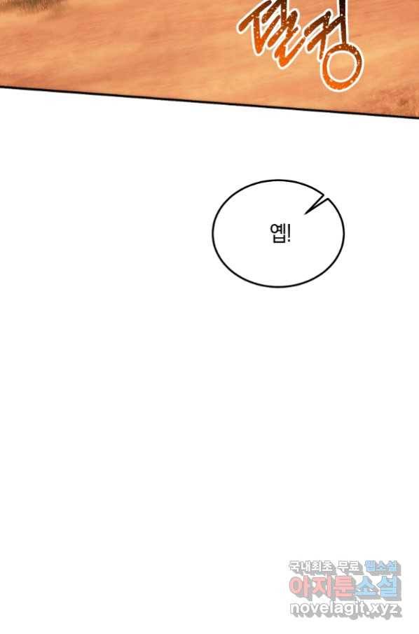 미친 왕녀 레니아 28화 80