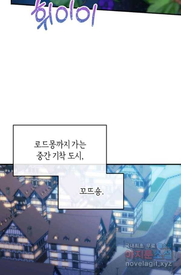 미친 왕녀 레니아 28화 82