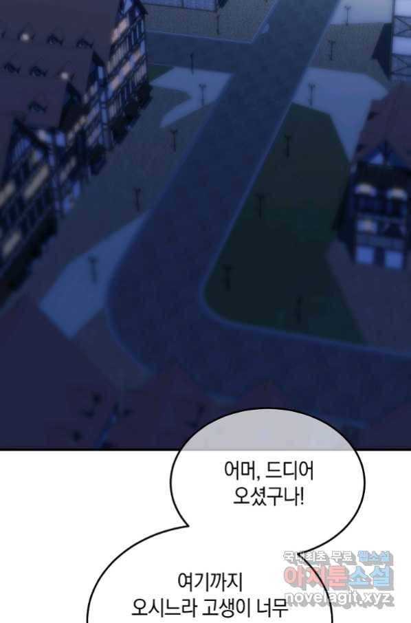 미친 왕녀 레니아 28화 83