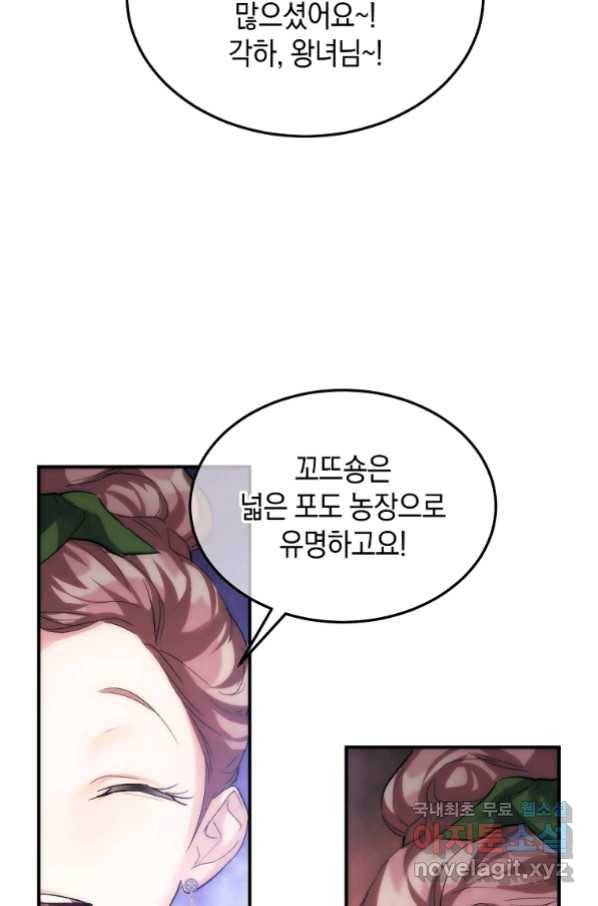 미친 왕녀 레니아 28화 84