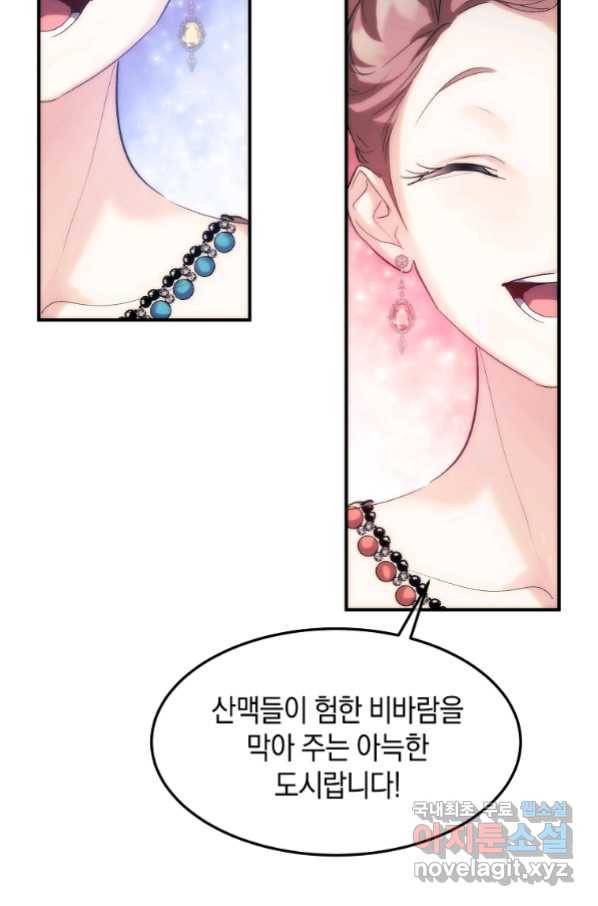 미친 왕녀 레니아 28화 85
