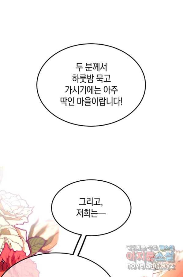 미친 왕녀 레니아 28화 86