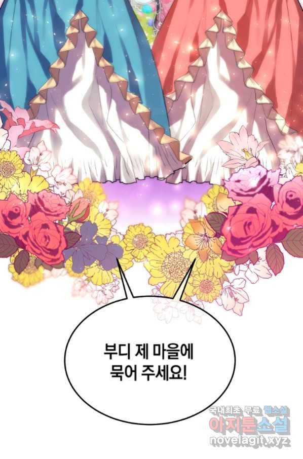 미친 왕녀 레니아 28화 88